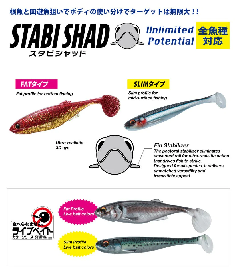 Major Craft Stabi Shads - Image 5